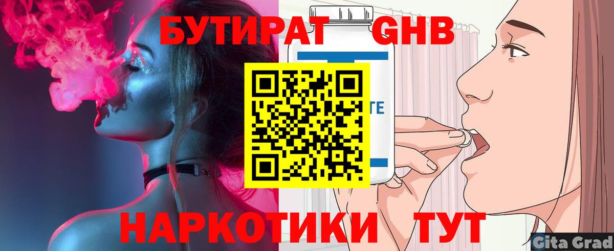 Бутират жидкий экстази  Вход с VPN  Заинск 