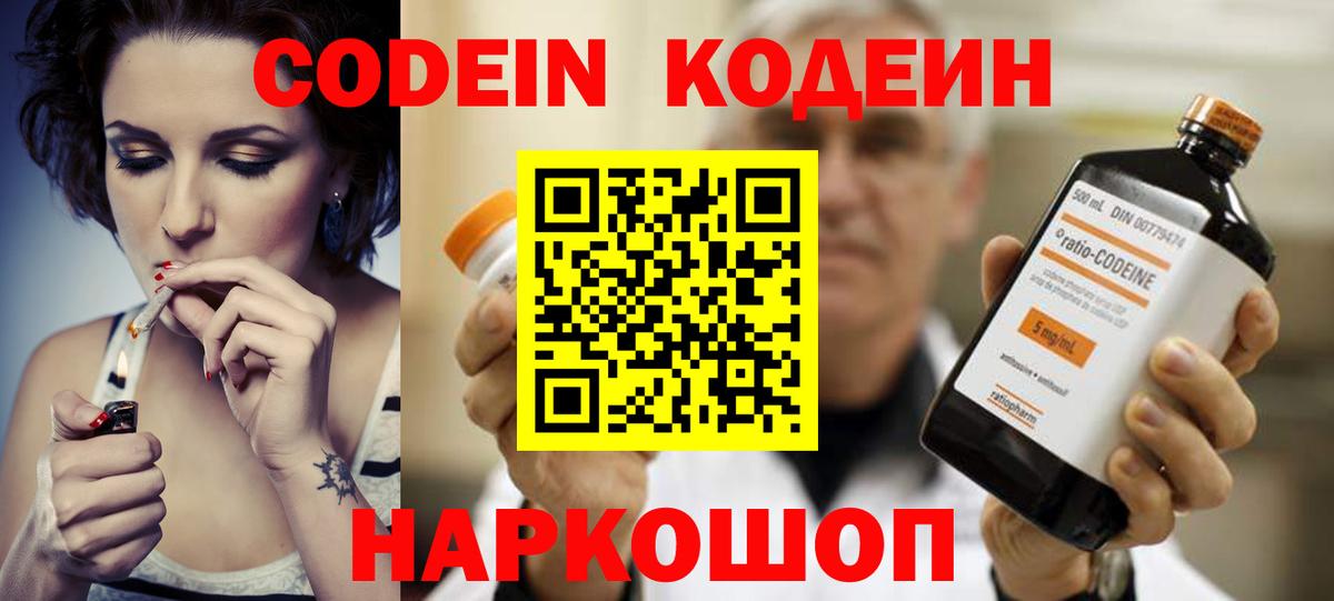Codein напиток Lean (лин) Заинск