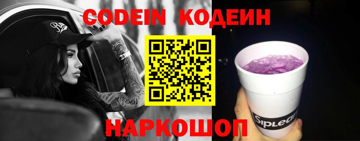 Кодеин напиток Lean (лин)  Вход с VPN  Заинск 