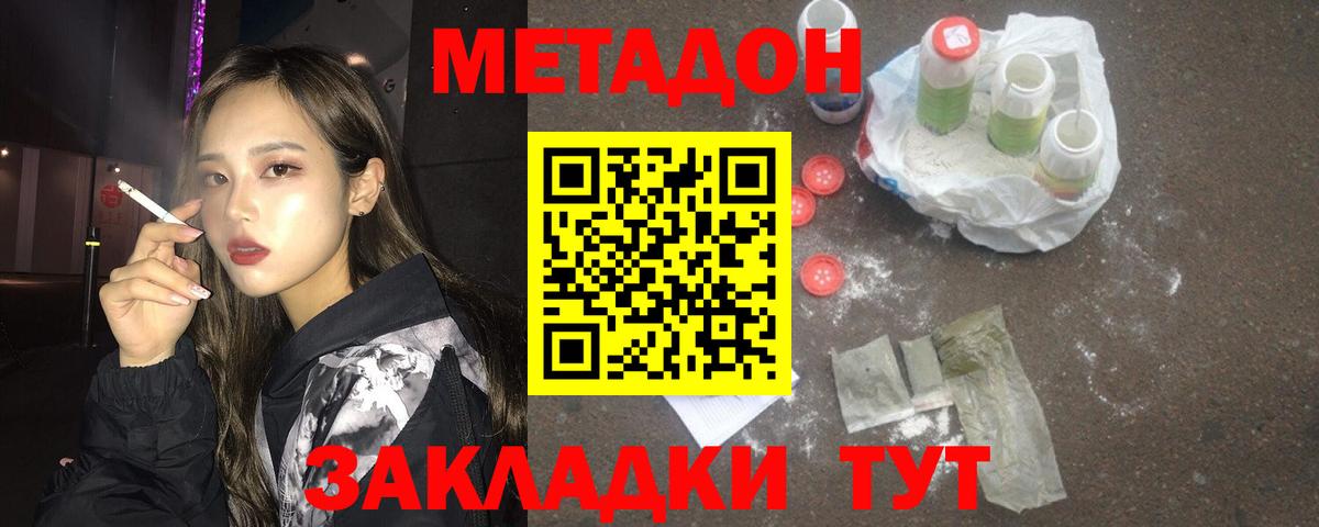 МЕТАДОН methadone Заинск